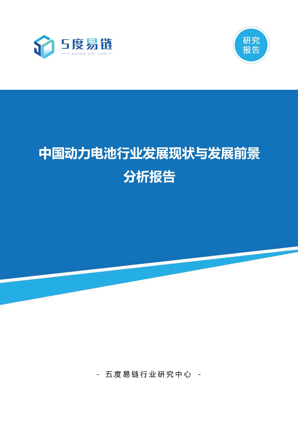 中國動力電池行業發展現狀與發展前景分析報告